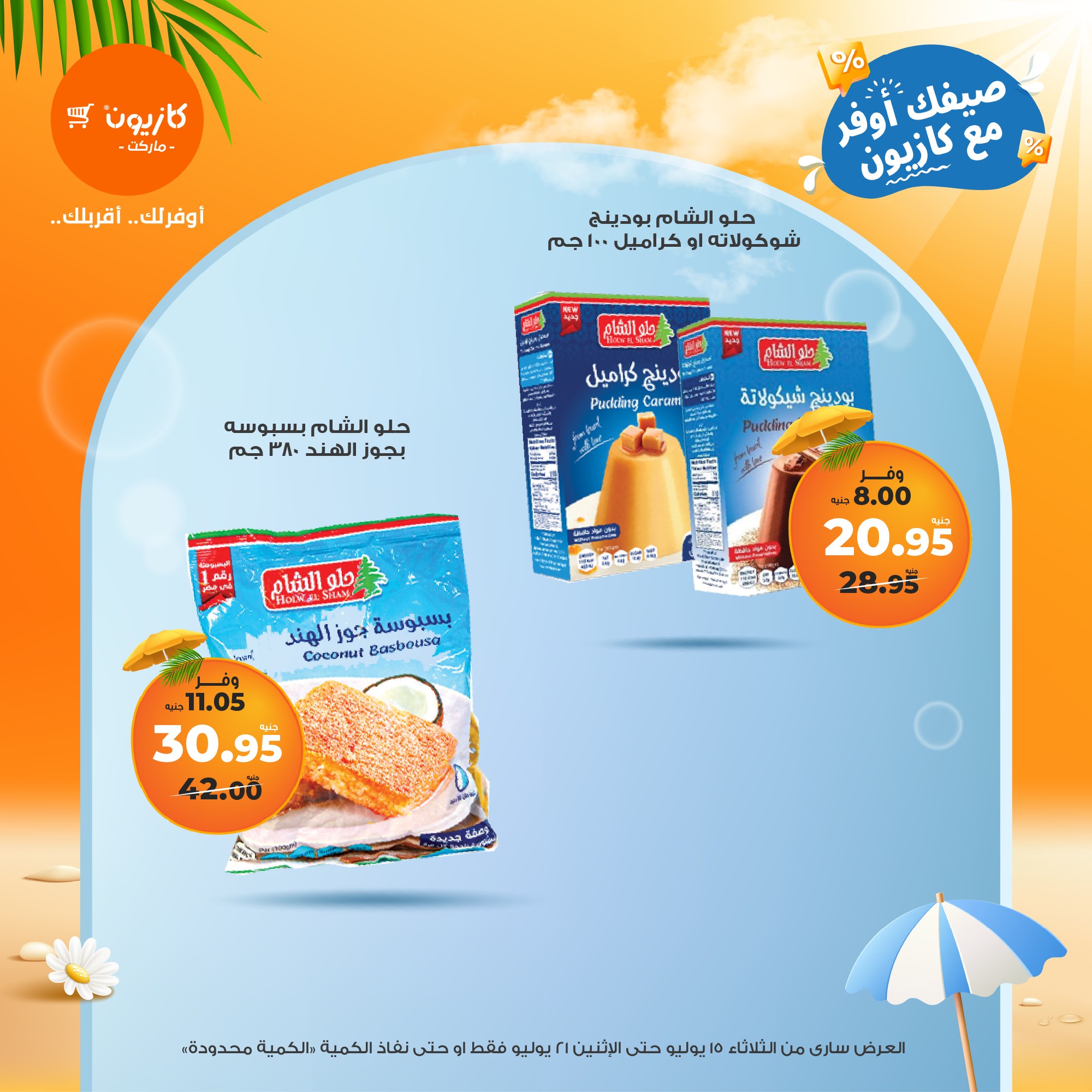 kazyon offers from 15jul to 21jul 2025 عروض كازيون من 15 يوليو حتى 21 يوليو 2025 صفحة رقم 20